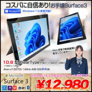 Microsoft Surface3  中古 2in1 タブレット Office 選べる Win11 or Win10[ATOM Z8700 メモリ4GB SSD64GB 無線 カメラ 10.8型]：アウトレット｜whatfun