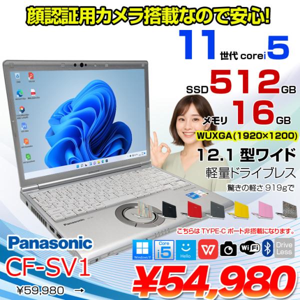 Panasonic CF-SV1 中古 レッツ ノート Office Win11 第11世代 [Co...