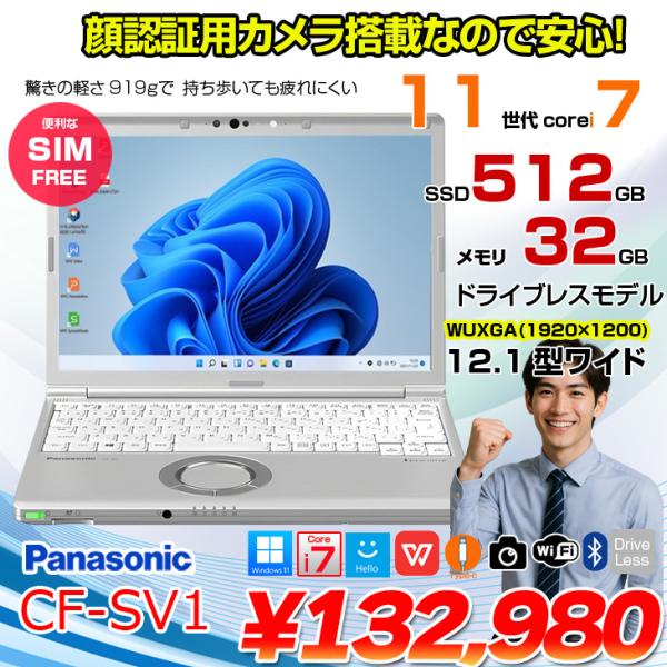 【中古パソコン】【SIMフリー】Panasonic CF-SV1 ノート 選べるカラー Office...