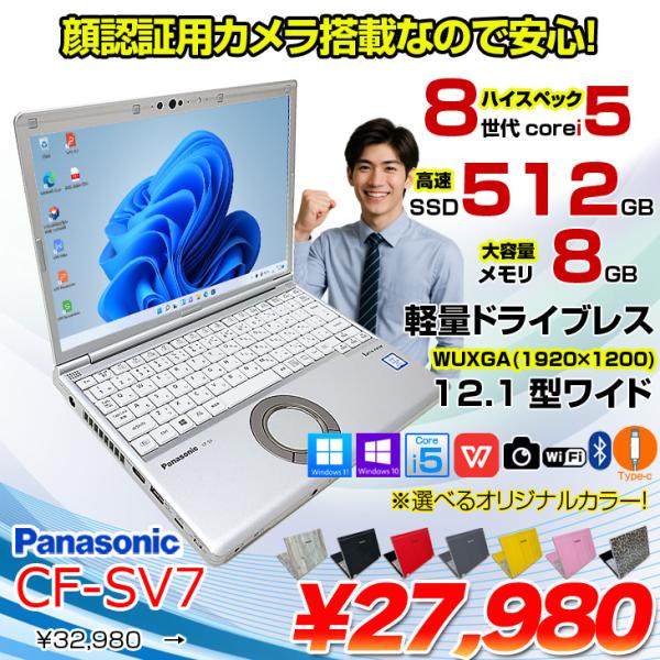 【中古パソコン】Panasonic CF-SV7 中古 レッツノート  Office Win11 第...