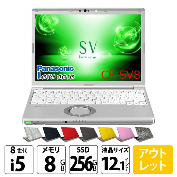【中古パソコン】Panasonic CF-SV8 ！中古 レッツ ノート Office Win11 ...