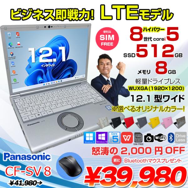 Panasonic CF-SV8 レッツノート 中古 ノート SIM LTE対応法人モデル　Offi...