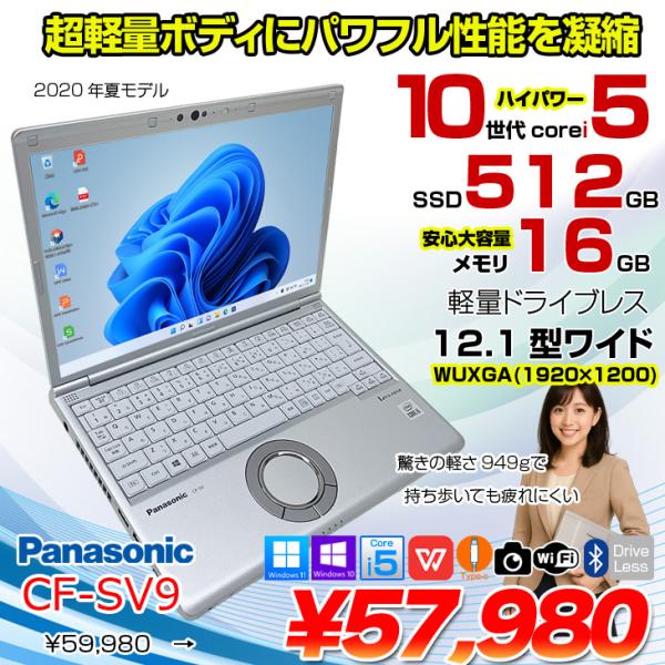 Panasonic CF-SV9 中古 レッツノート 選べるカラー Office Win11 or ...