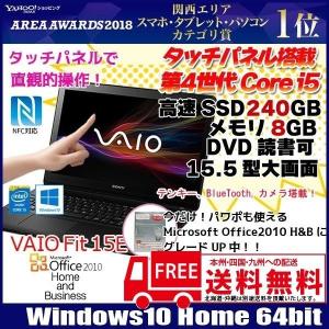 SONY VAIO Fit 15E 中古  タッチパネル  パワポの使えるOffice2010H&amp;Bにアップ中！Win10 SVF1531SEJ  NFC [Corei5 4200U 1.6GHz 8G SSD240GB マルチ] ：良品