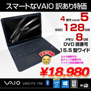 SONY VAIO Fit SVF1531SGJ 中古 ノート Office Win10 第4世代 [Core i5 4200U 8GB SSD128GB マルチ 無線 テンキー 15.5型] ：訳あり品｜whatfun