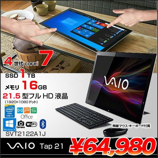 SONY VAIO Tap 21 SVT2122A1J 中古 一体型デスク Office Win10...