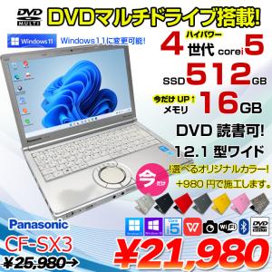 Panasonic CF-SX3 中古 レッツノート 選べるカラー Office 選べるOS  [Core i5 4200U 16GB 512GB マルチ 無線 カメラ 12.1型] ：アウトレット