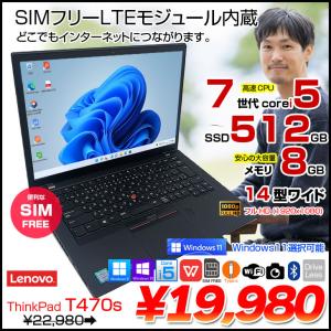 Lenovo T470s SIMフリー 中古 ノート Office Win10 or Win11 第7世代