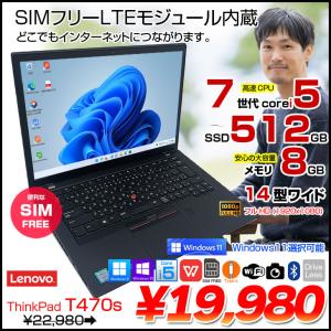 Lenovo T470s SIMフリー　中古 ノート Office Win10 or Win11 第7世代 [Core i5 7200U 8GB SSD512GB 無線 BT カメラ フルHD 14型］：良品｜whatfun