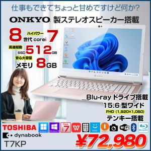 東芝 DynaBook T7  中古ノート Office 選べる Win11 or Win10 第8...