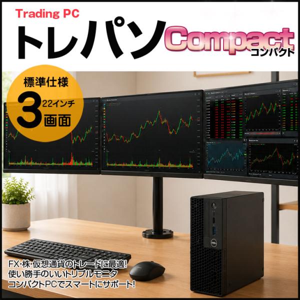 【中古】トレーディングPC FX 小型本体  3画面マルチモニタ トレパソ3　Compact 22イ...