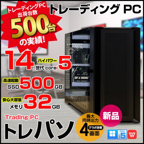 トレーディングPC4 本体 FX 株 デイトレ 仮想通貨 4画面出力モデル トレパソNEW Offi...