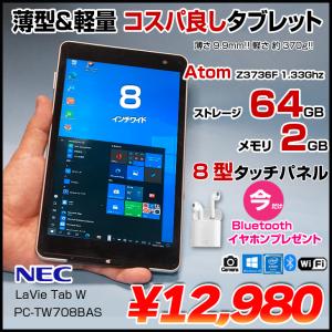 NEC LAVIE Tab W  PC-TW708BAS 中古 タブレット 今だけイヤホン  Win10 WUXGA [Atom Z3736F 1.33Ghz 2GB SSD64GB 無線 BT カメラ 8型] ：中古｜whatfun