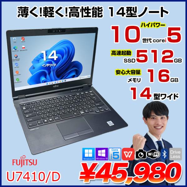 【中古パソコン】富士通 LIFEBOOK U7410/D 中古 ノートパソコン Office Win...