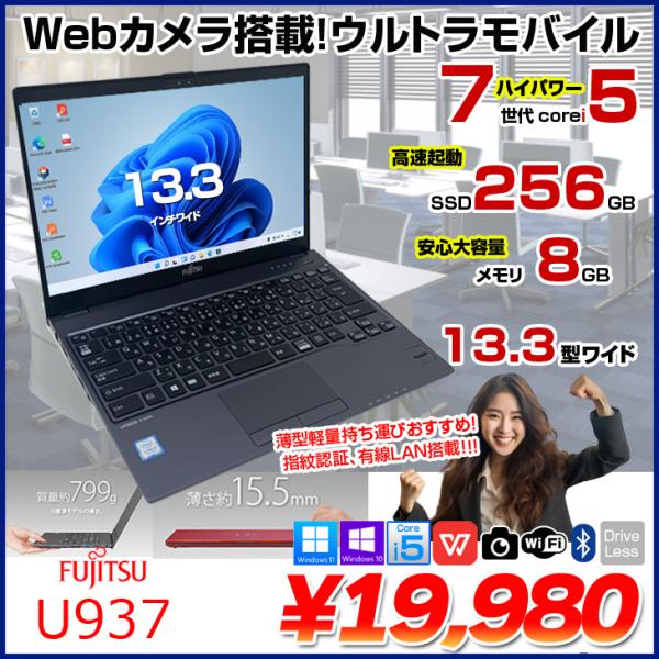 富士通 LIFEBOOK U937  中古 ノートOffice 選べるOS  Win10 or Wi...