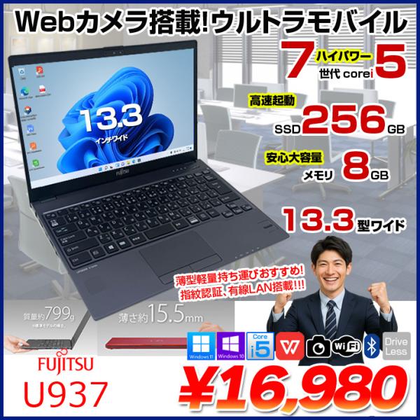 富士通 LIFEBOOK U937 中古 ノートOffice 選べるOS Win10 or Win1...