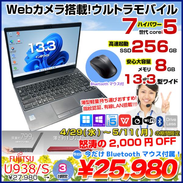 【4/29-5/11まで特価 今だけ無線マウス付】富士通 LIFEBOOK U938/S レッド ノ...