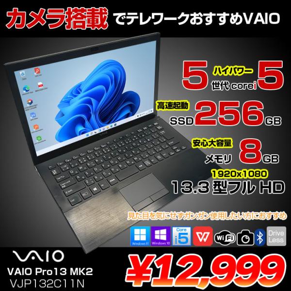 SONY VAIO Pro13 MK2 VJP132C11N 中古 ノート Office 選べる W...