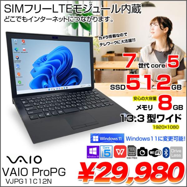 VAIO ProPG VJPG11C12N SIMフリー 中古 ノート Office Win10or...