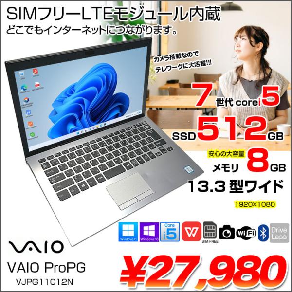 VAIO ProPG VJPG11C12N SIMフリー 中古 ノート Office Win10or...
