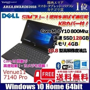 DELL Venue11Pro 7140 中古10.8 フルHD タブレットOffice Win10 カメラ SIMフリー [CoreM 5Y10 800MGHz 4GB 128GBSSD KBカバー]：良品