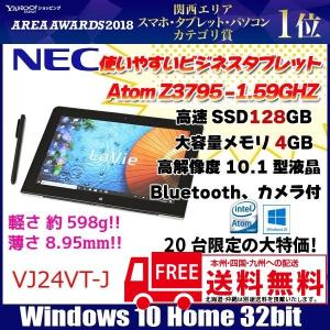 NEC VJ24VT-J 中古タブレット Win10 高解像度 [ Atom Z3795 1.59GHz 4GB SSD128GB 無線 BT カメラ ペン付 10.1型] ：良品