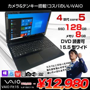 SONY VAIO Fit VJF152C11N 中古 ノート Office Win10 テンキー カメラ 第4世代  [Corei5 4210U 8GB SSD128GB 無線 マルチ ] ：アウトレット｜whatfun