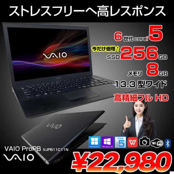 【今だけSSD倍増中↑】SONY VAIO ProPB VJPB11C11N 中古 ノートOffic...