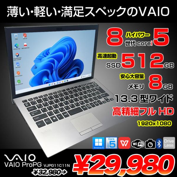 【中古パソコン】SONY VAIO ProPG VJPG11C11N 中古 ノートOffice Wi...