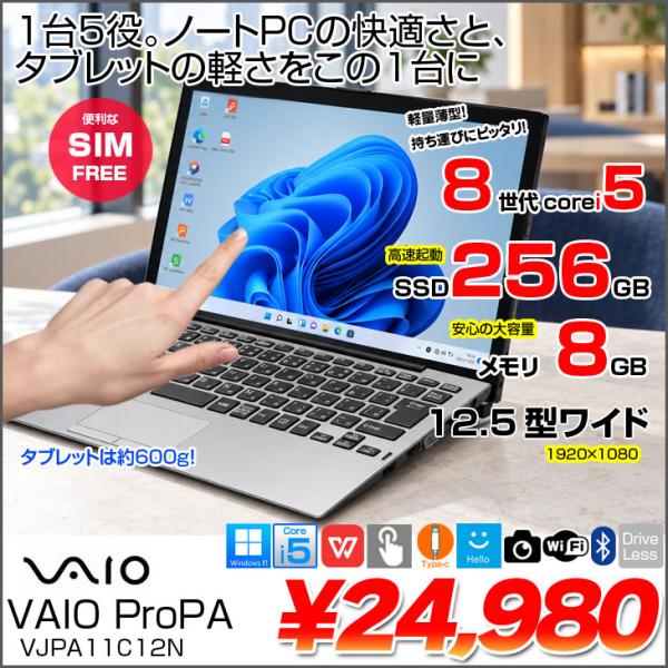 【1台5役の便利なPC】SONY VAIO Pro PA VJPA11C12N 中古 タブレット O...
