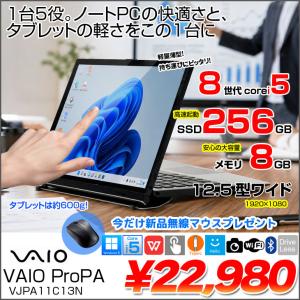 【今だけ無線マウス付】SONY VAIO Pro PA VJPA11C13N 中古 タブレット Office Win11 2in1 ドックキー 第8世代[Core i5 8200Y 8GB SSD256GB 無線 カメラ]:良品