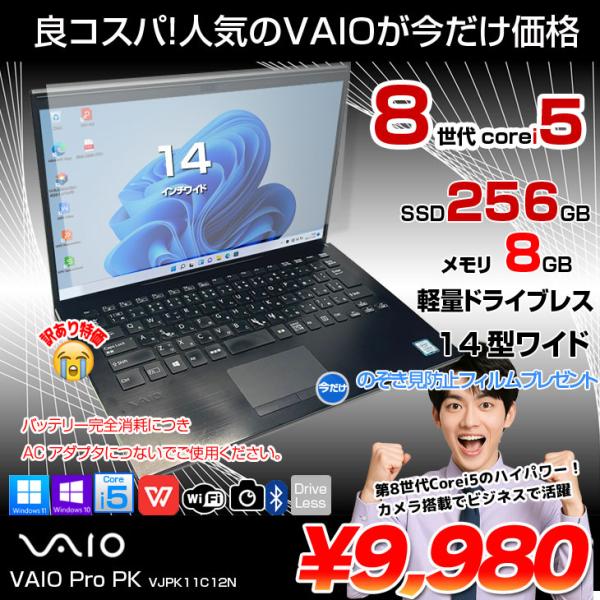 【中古パソコン】SONY VAIO Pro PK VJPK11C12N 中古 ノート Office ...