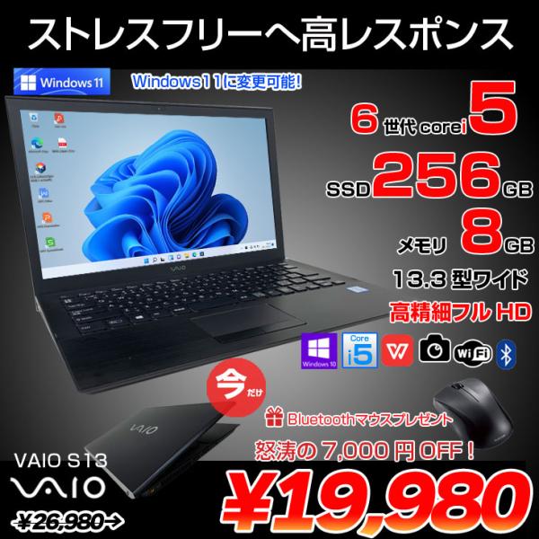 【今だけBluetoothマウス付】SONY VAIO S13 VJS131C11N 中古 ノート ...