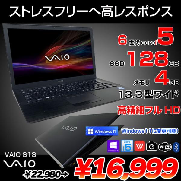 SONY VAIO S13 VJS131C11N 中古 ノート Office Win10 or Wi...