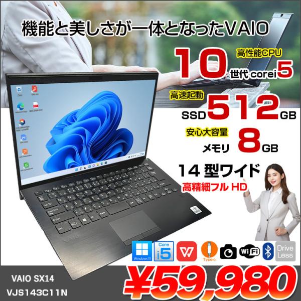 SONY VAIO SX14 VJS143C11N 中古 ノートOffice Win11Home 第...