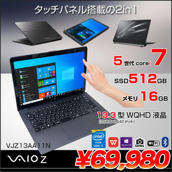 SONY VAIO Z VJZ13AA11N 中古 ノートOffice Win10 タッチパネル　第...