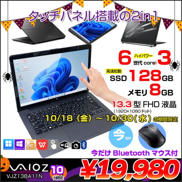 SONY VAIO Z VJZ13BA11N 中古 ノートOffice 選べるWin11 or Wi...