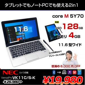 NEC VersaPro VK11C/S-K 中古 タブレットノート Win10 [Core