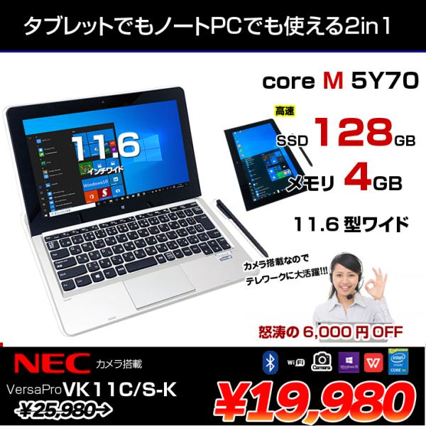 NEC VersaPro VK11C/S-K 中古 タブレットノート Win10 [Core M 5...