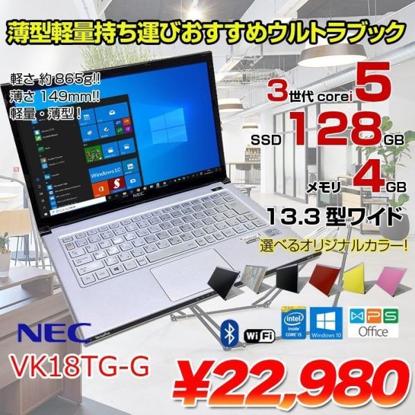 NEC VersaPro UltraLite VK18TG-G 中古 ノート 選べるカラー Offi...