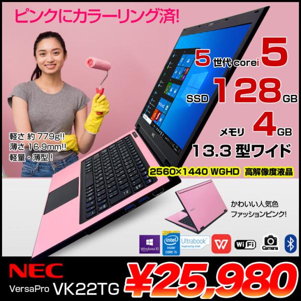 【ファッションピンク】NEC VersaPro UltraLite VK22TG 中古 ノート  O...