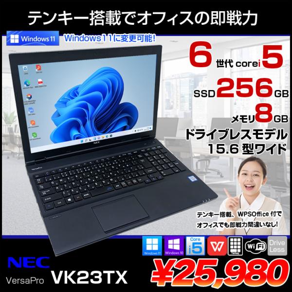 NEC VersaPro VK23TX 中古ノート 選べる Win11 or Win10  Offi...