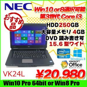 NEC VK24L/X-F 中古 ノートパソコン Office Win10 or 8選択可 第３世代 大画面 [core i3 3110M 2.4GHz 4G HDD250GB DVDマルチ 15.6型 無線] ：美品