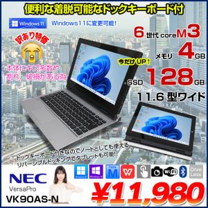 【今だけSSD倍増】NEC VersaPro VK90AS-N 中古 2in1 タブレット キーボード Office 選べるOS [CoreM3 6Y30 4G 128G 無線 カメラ 11.6型] :訳あり品｜whatfun