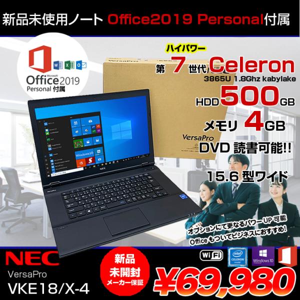 【新品未開封 】NEC VersaPro VKE18/X-4 マイクロソフトOffice2019付 ...