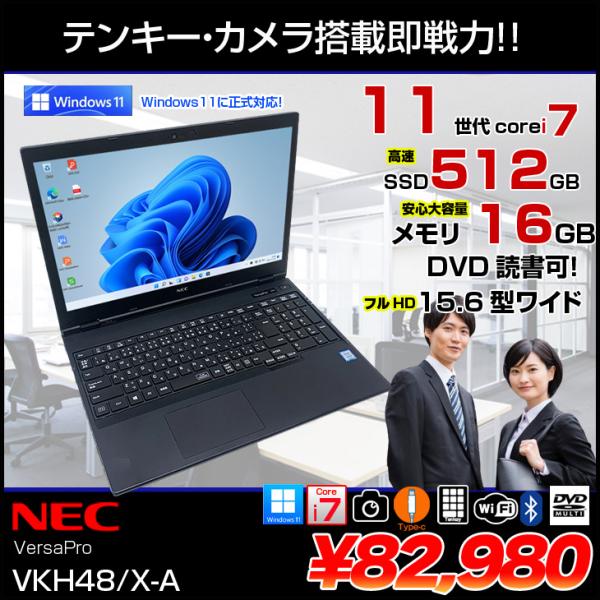 【中古パソコン】NEC VersaPro VKH48/X-A 中古 ノート Win11 第11世代[...