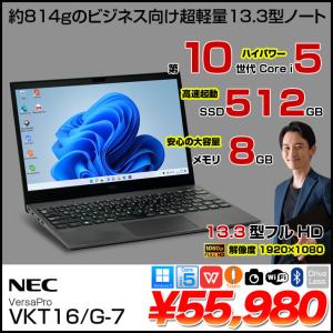 NEC VersaPro VKT16/G-7  中古ノート Win11 第10世代 [Corei5 10210U メモリ8GB SSD512GB 無線 カメラ 13.3型 FHD BT] ：良品｜中古パソコンのワットファン