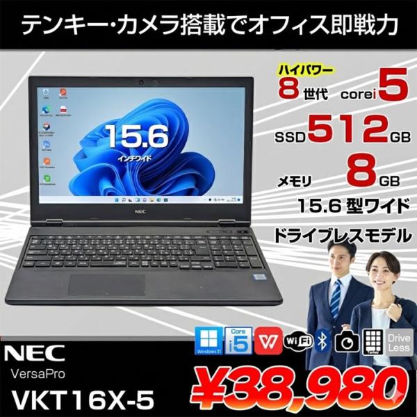 【中古パソコン】NEC VersaPro VKT16X-5 中古ノート Win11 第8世代 テンキ...