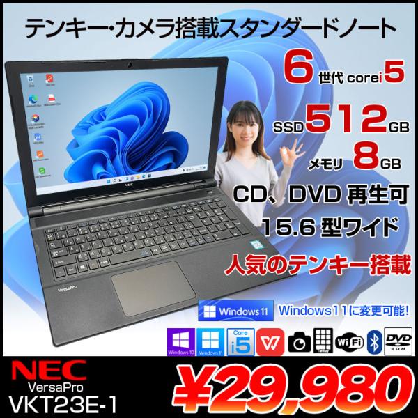 NEC VersaPro VKT23E-1 中古ノート Win11 or Win10 Office ...