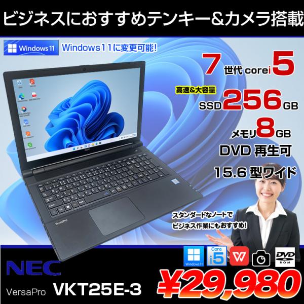 NEC VersaPro VKT25E-3 中古ノート 選べる Win11 or Win10 Off...